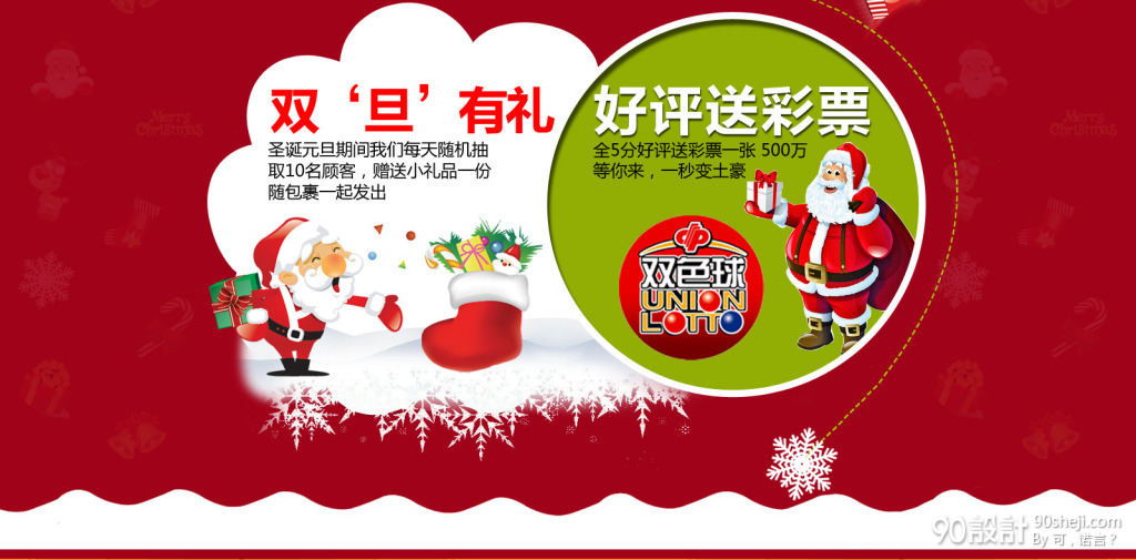 圣诞节创意海报文案
