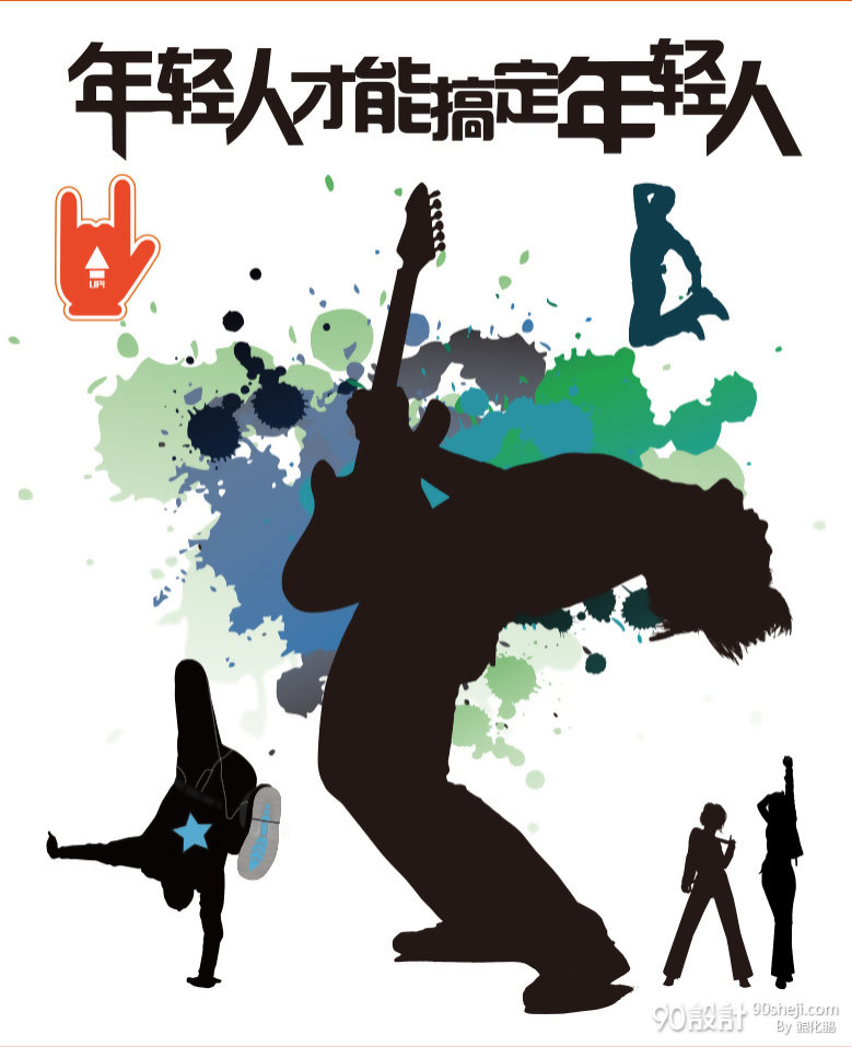 海报设计