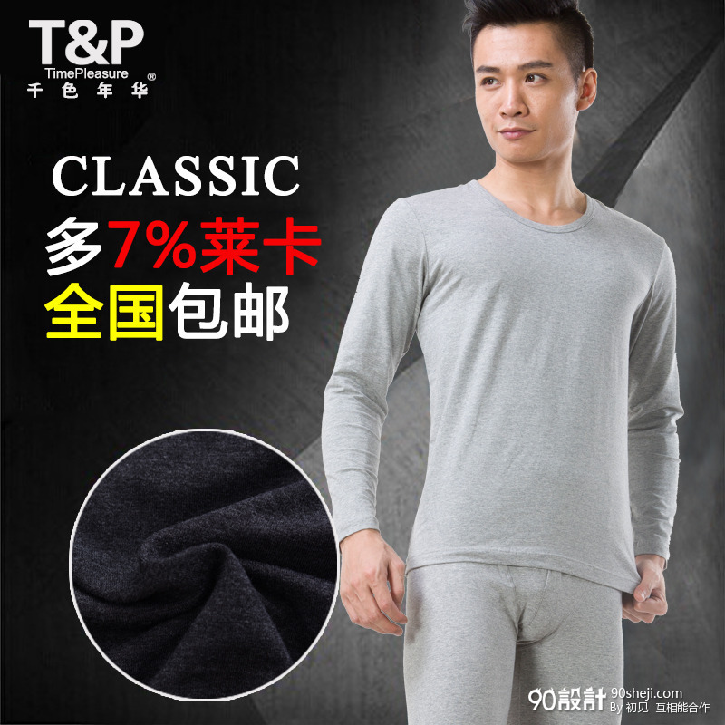 保暖内衣给个评价看看这图会有点击吗 男保暖 直通车设计高清图片