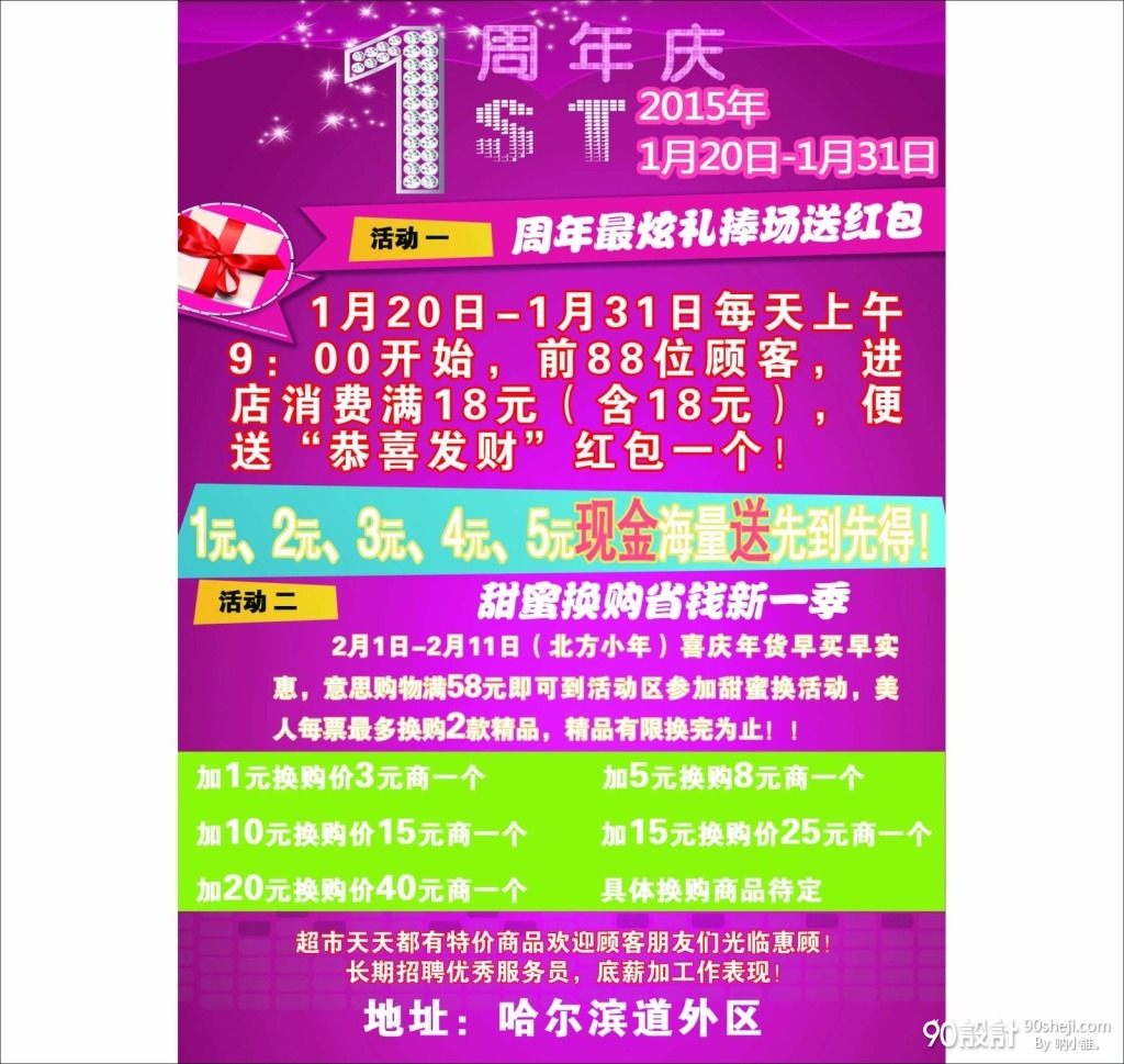 周年庆