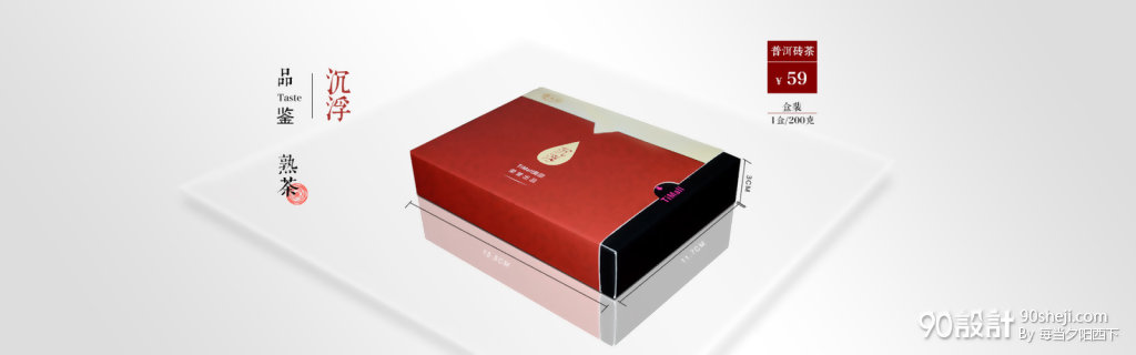 普洱茶叶_海报设计_90设计90sheji.com
