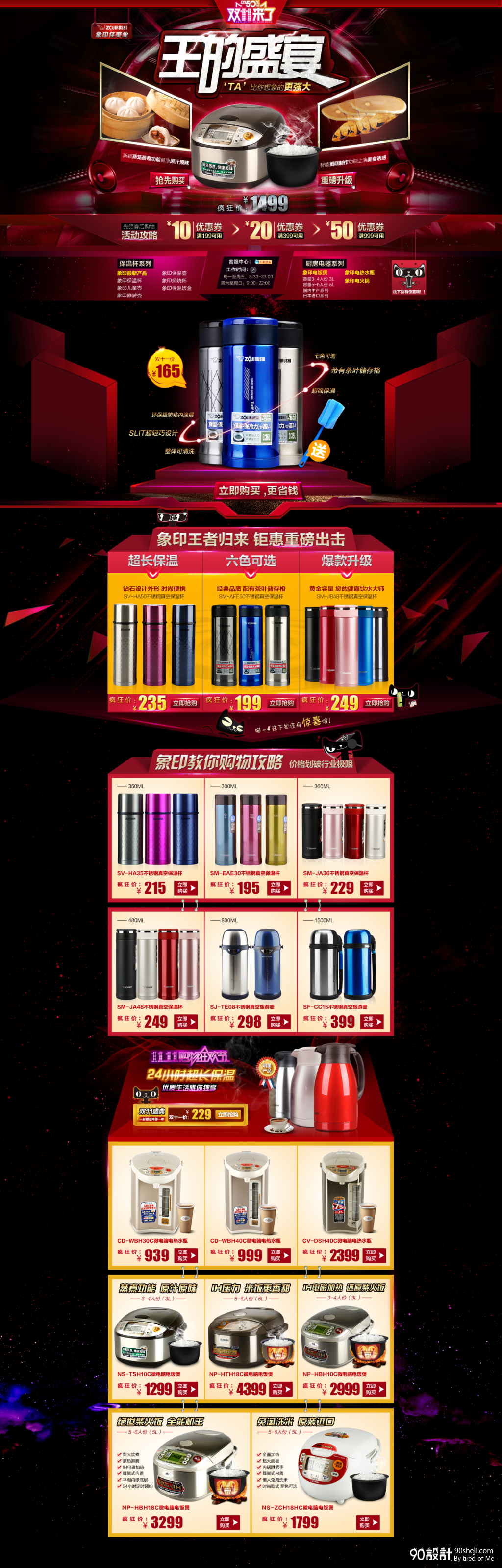 双11店铺首页装修 电器 红色 双十一图片