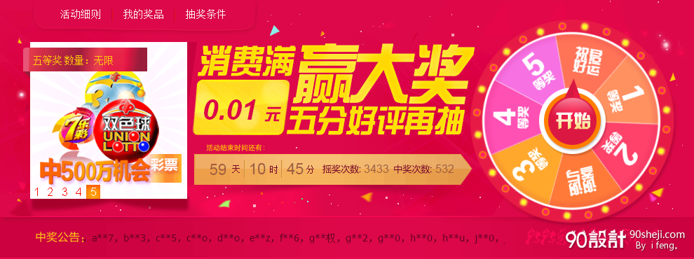 抽奖海报_海报设计_90设计90sheji.com