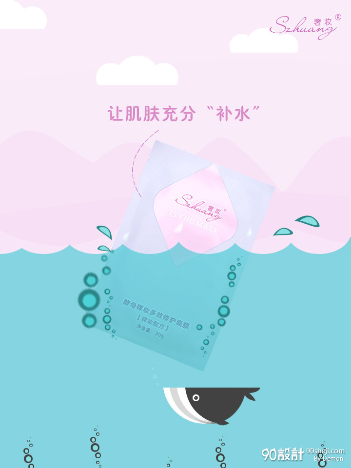 面膜_海报设计_90设计90sheji.com