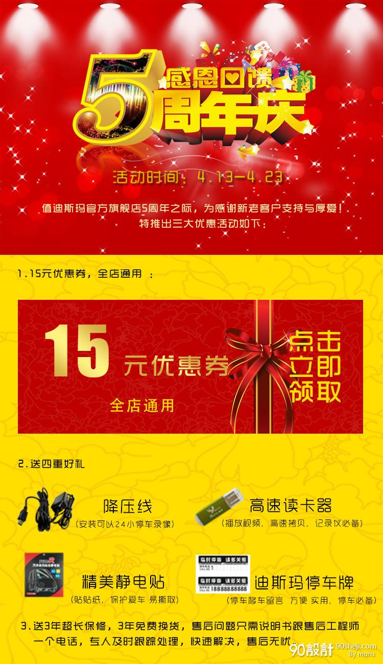 5周年店庆活动